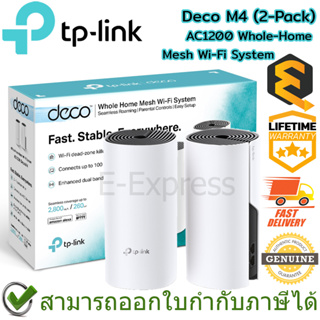 TP-Link Deco M4(2-Pack) AC1200 Whole-Home Mesh Wi-Fi System ของแท้ ประกันศูนย์ Lifetime Warranty