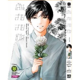 เส้นสายลายชีวิต-เล่ม-3-4-จบ