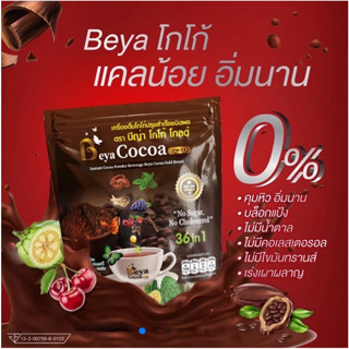 Beya Cocoa Gold เครื่องดื่มโกโก้ปรุงสำเร็จชนิดผง ตรา บีญ่า โคโก้ โกลด์