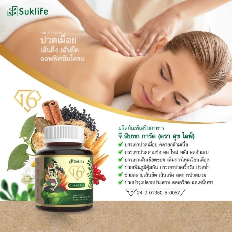 ภาพสินค้าSuk life สมุนไพรแก้ปวดเมื่อย คลายเส้น จากร้าน kanizaa บน Shopee ภาพที่ 5