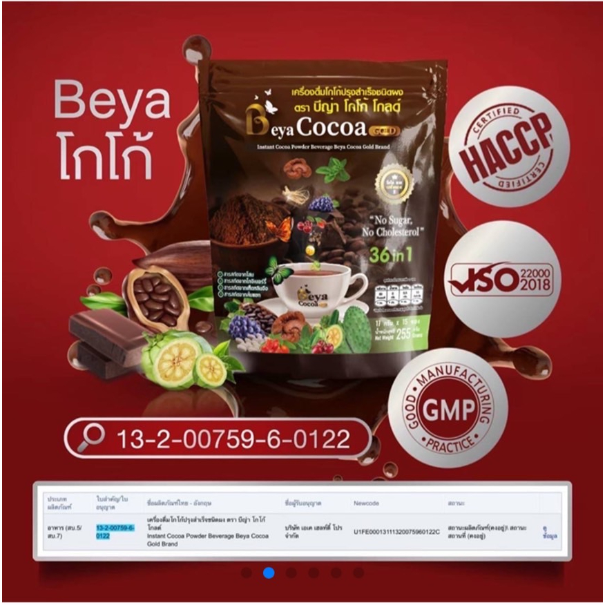 beya-cocoa-gold-บีญ่า-โคโก้-โกลด์-ของแท้100-เครื่องดื่มโกโก้ปรุงสำเร็จชนิดผง-ตรา-บีญ่า-โคโก้-โกลด์