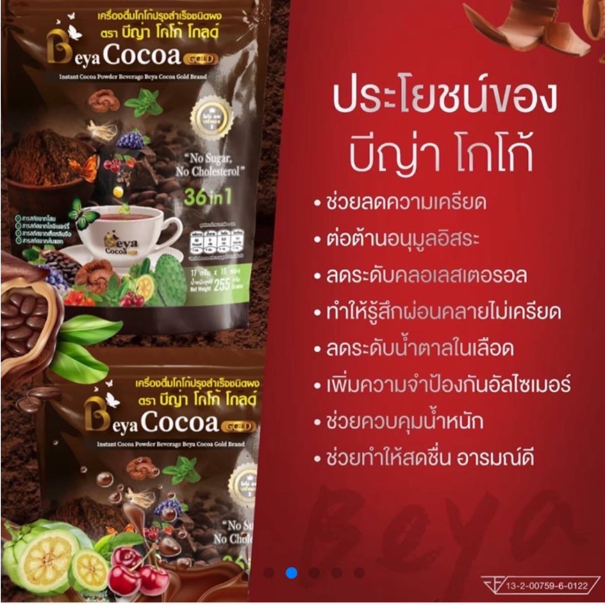 beya-cocoa-gold-บีญ่า-โคโก้-โกลด์-ของแท้100-เครื่องดื่มโกโก้ปรุงสำเร็จชนิดผง-ตรา-บีญ่า-โคโก้-โกลด์