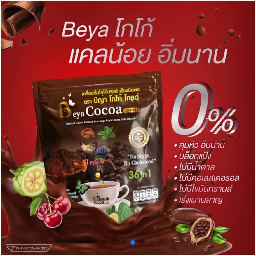 beya-cocoa-gold-บีญ่า-โคโก้-โกลด์-ของแท้100-เครื่องดื่มโกโก้ปรุงสำเร็จชนิดผง-ตรา-บีญ่า-โคโก้-โกลด์