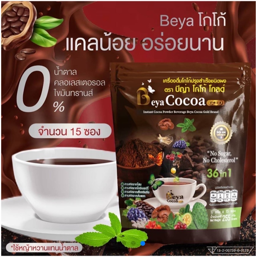 beya-cocoa-gold-บีญ่า-โคโก้-โกลด์-ของแท้100-เครื่องดื่มโกโก้ปรุงสำเร็จชนิดผง-ตรา-บีญ่า-โคโก้-โกลด์