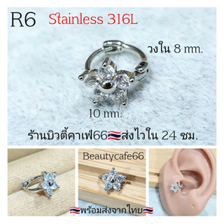 (1ข้าง) R6 จิวปีกหู Helix Tragus Rook จิวเพชร รูปดอกไม้ Flower Earrings จิวเกาหลี  ต่างหูเพชร