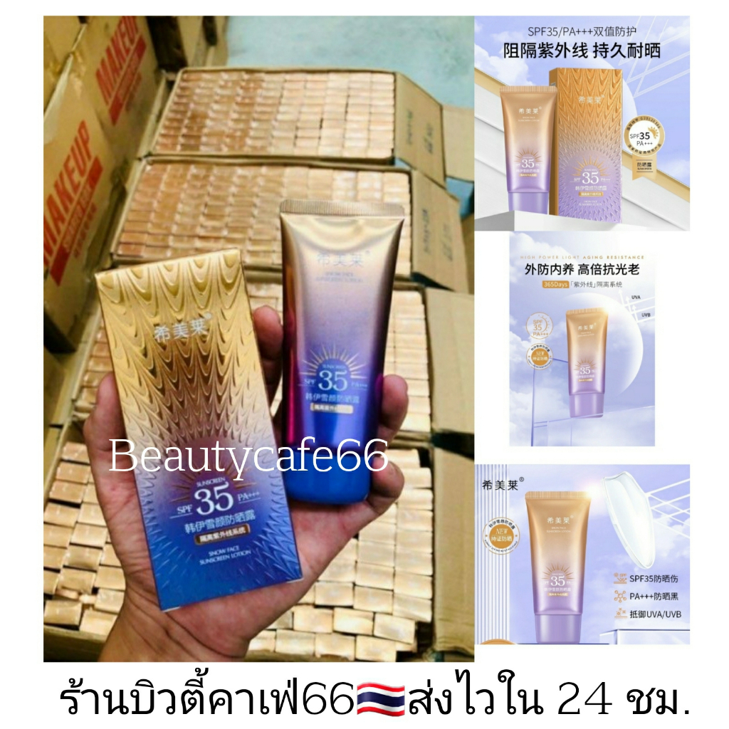 40-ml-ครีมกันแดด-snow-face-spf35-pa-ครีมกันแดดหน้าเงา-หน้าฉ่ำ-หลอดม่วงทอง