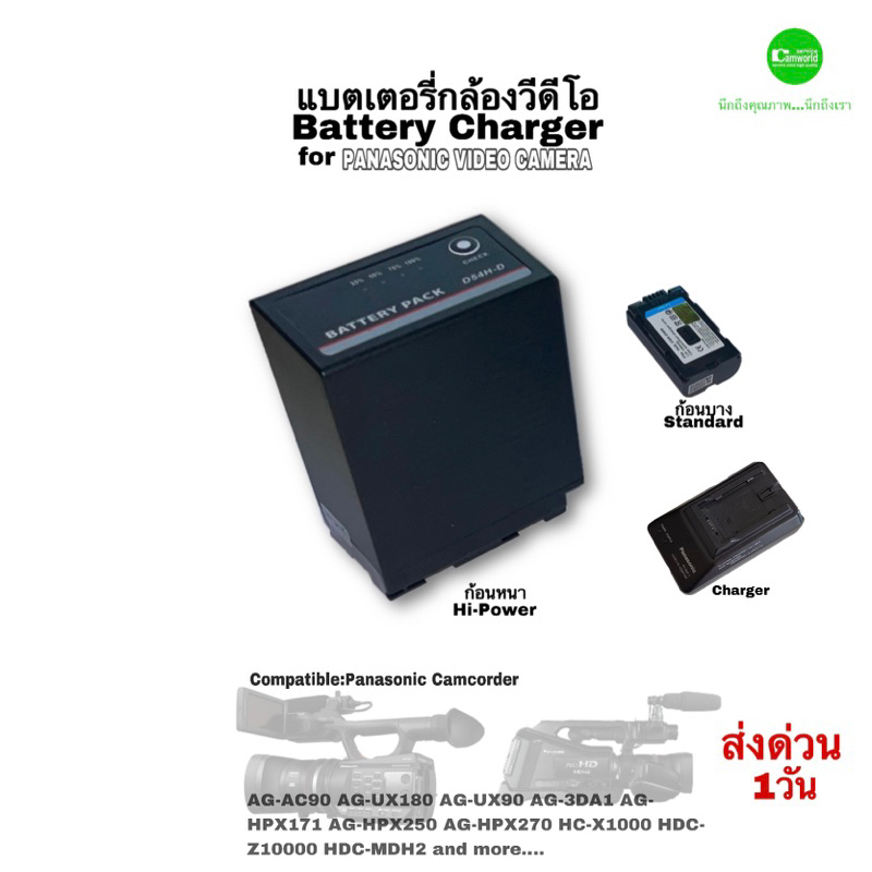 แบตเตอรี่กล้องวีดีโอ-battery-charger-แท่นชาร์จ-panasonic-video-camera-ag-ac90-ux90-hpx250-mdh2-z10000-คุณภาพดีqcโดยช่าง