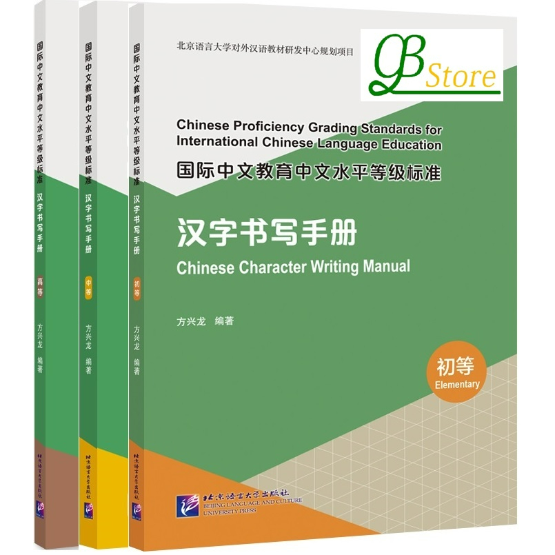 chinese-character-writing-manual-หนังสือคู่มือการเขียนตัวอักษรจีน