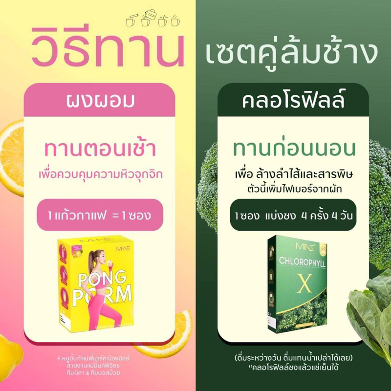 มีปลายทาง-ผงผอม-คลอโรฟิลล์-มายมิ้น-x-chlorophyll-x