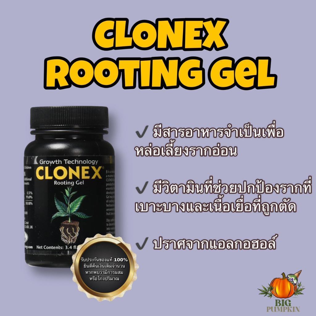 clonex-rooting-gel-เจลโคลนต้นระเบิดราก