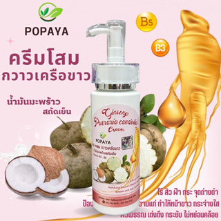 K15 ครีมกวาว-เครือ-ขาว+ โสม+ ผสมวิตามินB5 200ml.