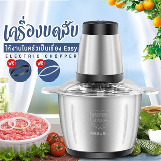 เครื่องบดเนื้อไฟฟ้า  สับ บดเนื้อ บดผัก แกง