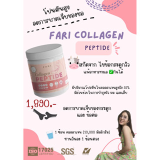 ฟาริ FARI Peptide Collagen สูตร High protein✅ส่งฟรี