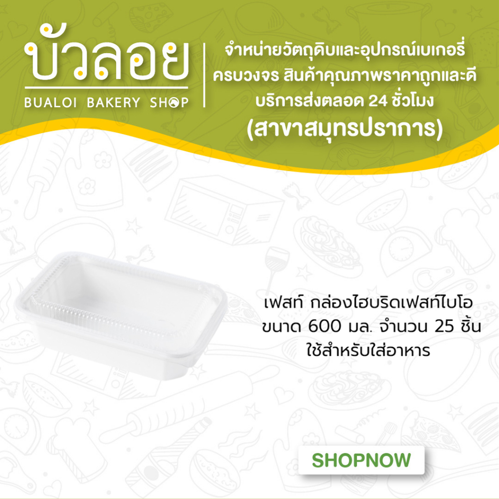 เฟสท์-กล่องไฮบริดเฟสท์ไบโอ600มล-25ชิ้น