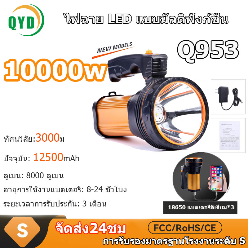 รูปภาพสินค้าแรกของQYD ไฟฉาย LED กำลังแรงสูงพิเศษที่สว่างเป็นพิเศษ IPX4 แหล่งจ่ายไฟมือถือกันน้ำ 55W ไฟฉายในครัวเรือนแบบชาร์จไฟฉายแรงสูงQ953