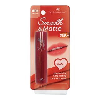💄 AR ลิปสติก Smooth Matte Lipstick-Fall IN Yuzu 3.4 g. 💄