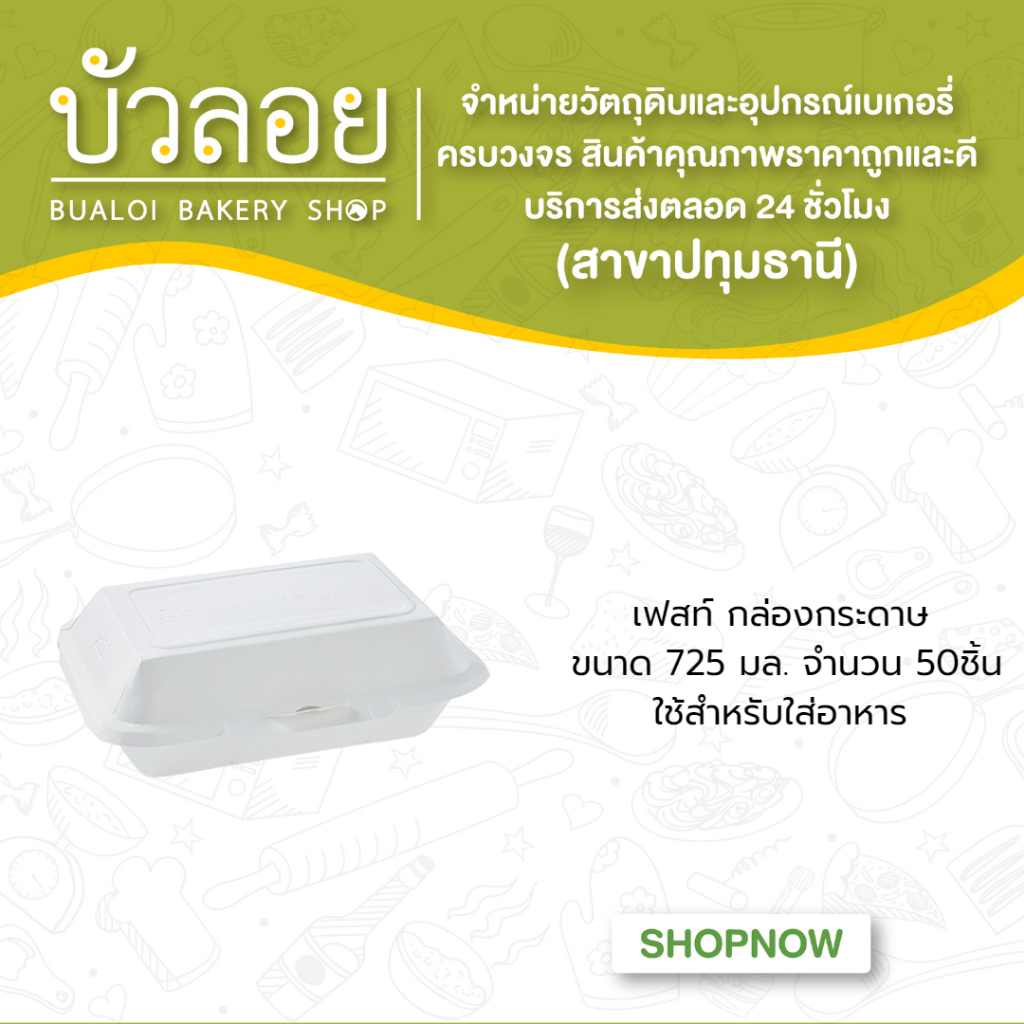 เฟสท์-กล่องกระดาษ-ขนาด-725-มล-50ชิ้น