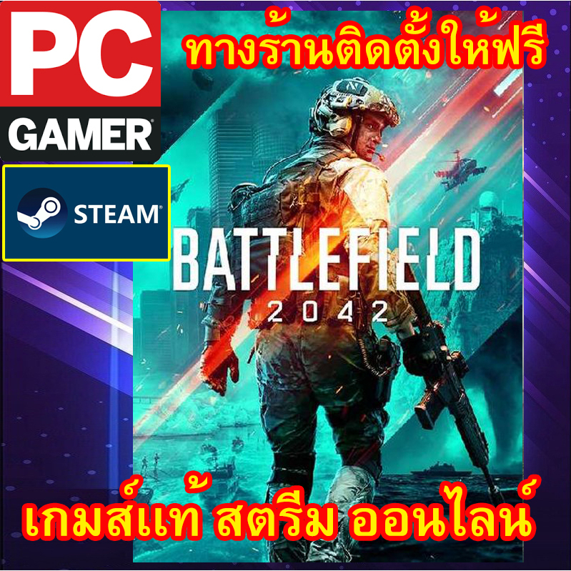 battlefield-2042-เกมส์พีซีเเท้-origin-ออนไลน์-ทางร้าน-ผ่อนได้-มีบริการติดตั้งเกมส์ให้ฟรี-ลูกค้าต้องมีไอดี-originเท่านั้น