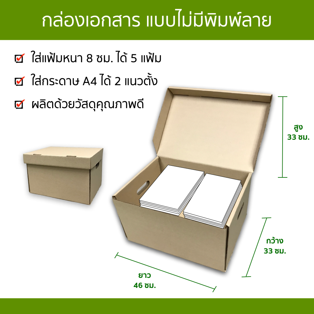 กล่องเอกสาร-ขนาด-33x46x33cm-กล่องเก็บเอกสารทางบัญชี-และแผนกต่างๆ-กล่องใส่กระดาษa4ได้2แนวตั้ง-คุณภาพดี-กล่องเก็บเอกสาร