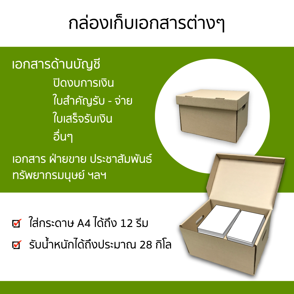 กล่องเอกสาร-ขนาด-33x46x33cm-กล่องเก็บเอกสารทางบัญชี-และแผนกต่างๆ-กล่องใส่กระดาษa4ได้2แนวตั้ง-คุณภาพดี-กล่องเก็บเอกสาร