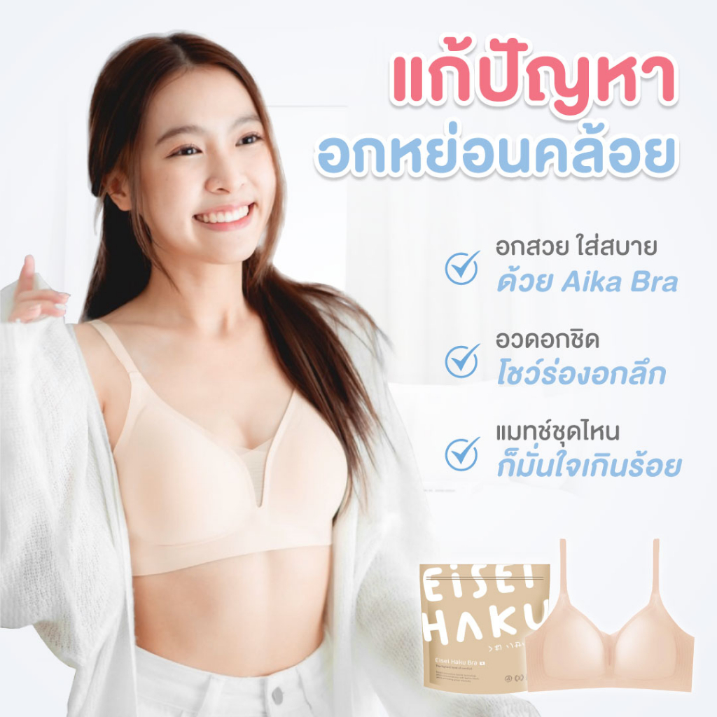 ซื้อ-2-แถม-1-aika-bra-บราโครง-jelly-เนื้อผ้านุ่ม-กระชับ-เก็บทรงสวย-eh-uw005-ใส่สบายไม่อึดอัด-เก็บเนื้อปลิ้นได้ดี