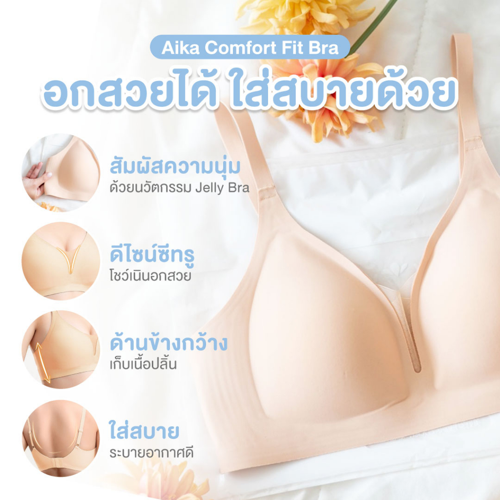 ซื้อ-2-แถม-1-aika-bra-บราโครง-jelly-เนื้อผ้านุ่ม-กระชับ-เก็บทรงสวย-eh-uw005-ใส่สบายไม่อึดอัด-เก็บเนื้อปลิ้นได้ดี