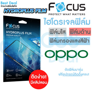 Focus Hydroplus ฟิล์มไฮโดรเจล โฟกัส Oppo Reno 2 2F 3Pro 4 4Pro 5 5Pro 6 6Pro 6Z 7 7Pro(5G) 7Z(5G) 8(5G) 8Pro(5G) 8Z(5G)