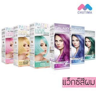 ภาพขนาดย่อสินค้าแว็กซ์สีผม สูตรเพิ่มเม็ดสีติดทน CAREBEAU PASTEL/GALAXY แคร์บิว พาสเทล/กาแลคซี่ แฮร์ คัลเลอร์ ครีม 100 g.