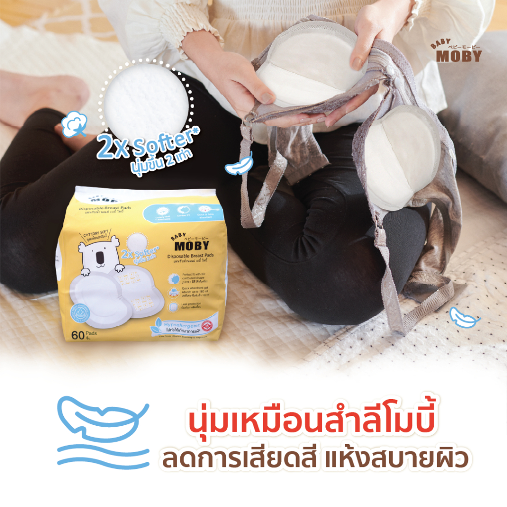 baby-moby-เซ็ตแผ่นซับน้ำนม-2-ห่อ-แถม-สำลีแผ่นรีดข้าง-4-ห่อ