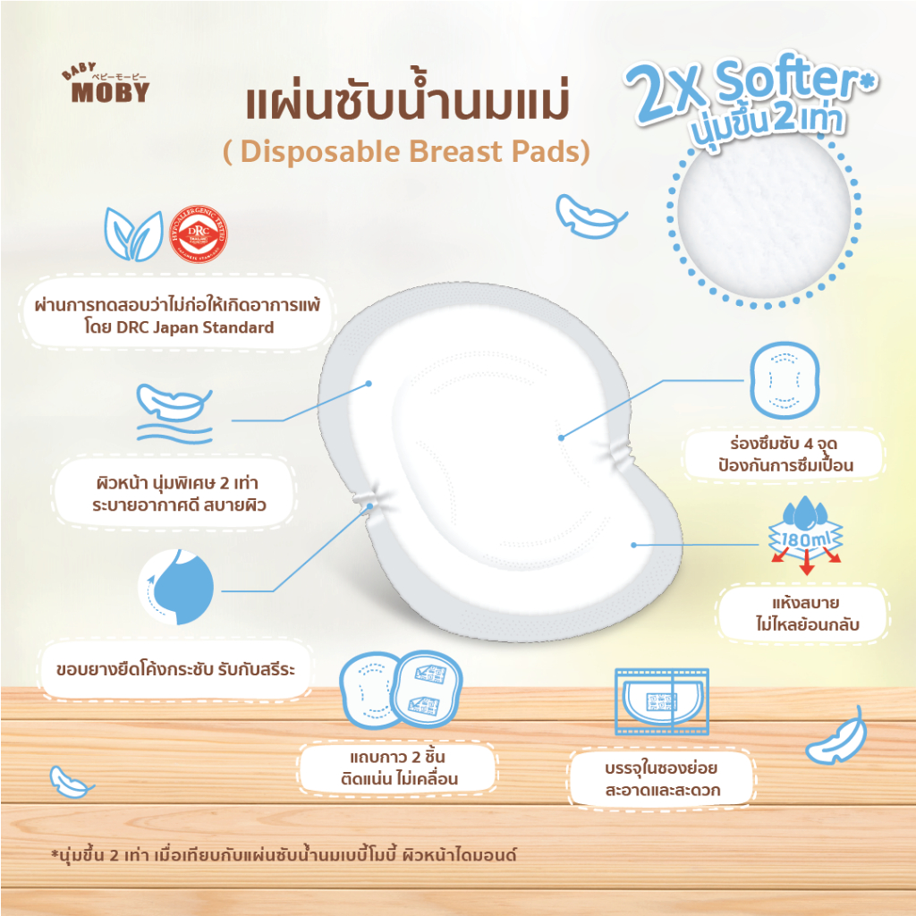 baby-moby-เซ็ตแผ่นซับน้ำนม-2-ห่อ-แถม-สำลีแผ่นรีดข้าง-4-ห่อ