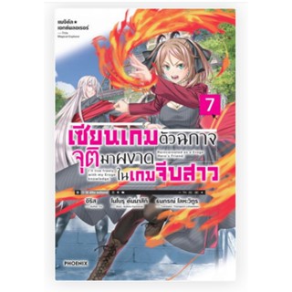แมจิคัล☆เอกซ์พลอเรอร์ เซียนเกมตัวฉกาจจุติมาผงาดในเกมจีบสาว เล่ม 1-7, special set เล่ม5, เข็มกลัด (LN) ไลท์โนเวลมือหนึ่ง