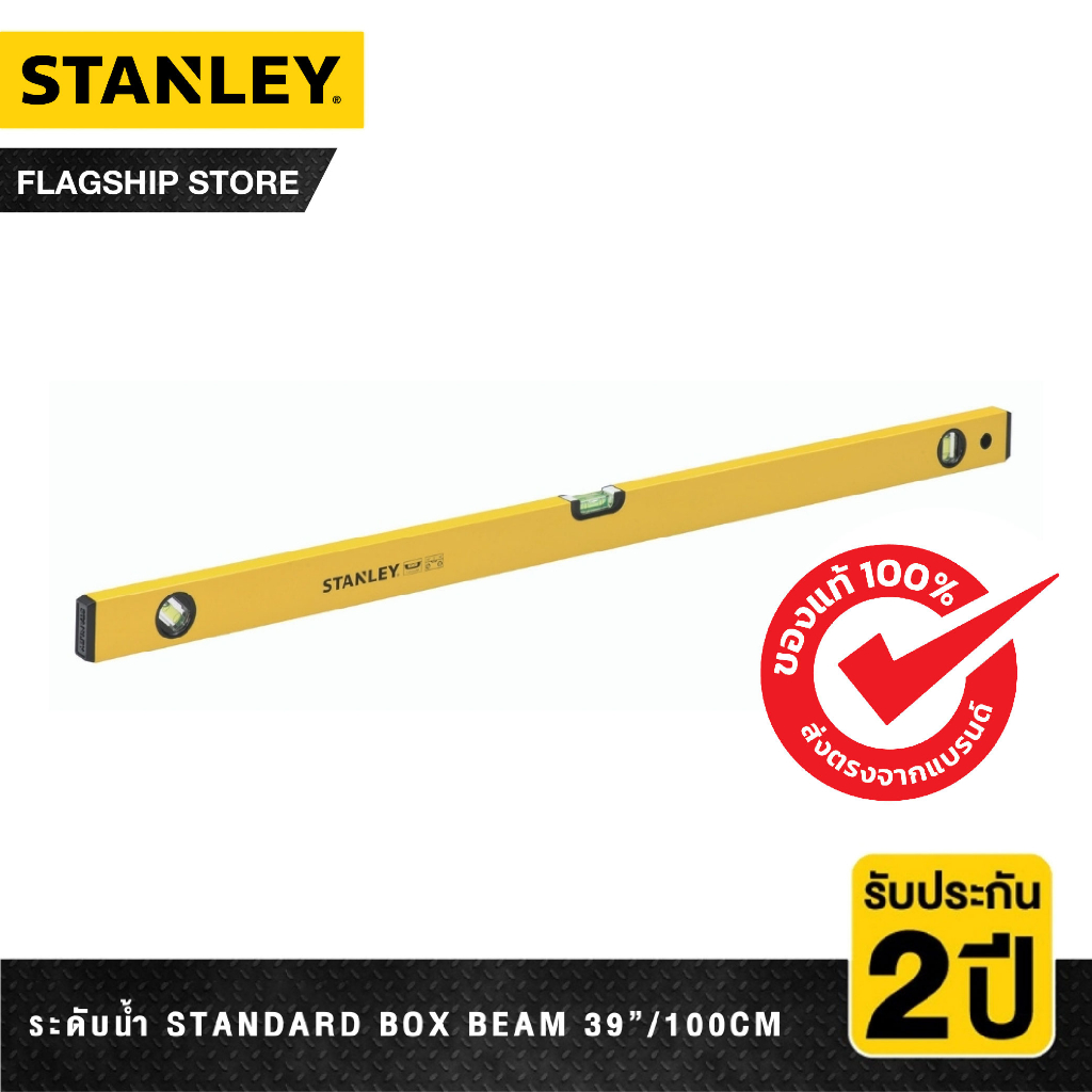 stanley-ระดับน้ำ-standard-box-beam-39-นิ้ว-100ซม-รุ่น-stht42813
