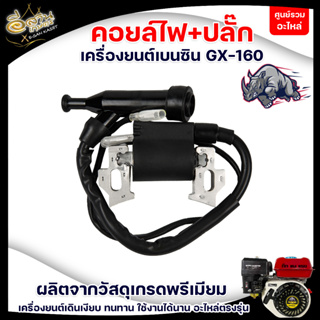 คอยล์ไฟ เครื่องยนต์เบนซิน GX160-GX200 คอยล์ไฟเครื่องสูบน้ำ 6.5 แรง