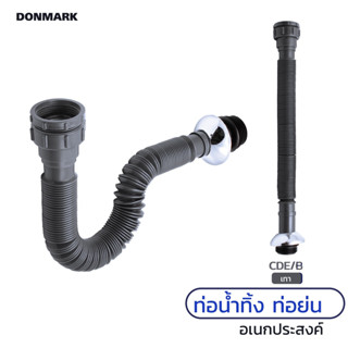 DONMARK  ท่อย่น ท่อน้ำทิ้งล้างจาน ท่อน้ำทิ้งอ่างล้างหน้า รุ่น CDE-100 , CDE/G