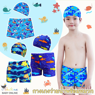 Babyonline(Y221)K1 กางเกงว่ายน้ำพร้อมหมวกลายปลาการ์ตูนสำหรับเด็กผู้ชาย มีซับในและเชือกรัดเอว