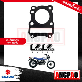 ปะเก็นฝาสูบ VANVAN125 แท้ศูนย์ ( SUZUKI VANVAN 125 / ซูซูกิ แวนแวน 125 ) ปะเก็นฝา / 11141-13G00-000