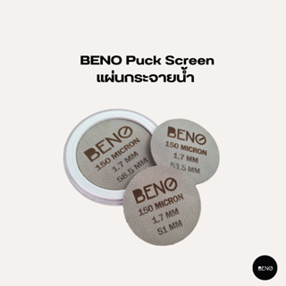 [โค้ด 8M6VDT ลดเพิ่ม 130.- เมื่อซื้อขั้นต่ำ 1,000.-] BENO แผ่นกระจายน้ำ Puck Screen ช่วยให้การสกัดกาแฟดีขึ้น ขนาดมาตฐานห