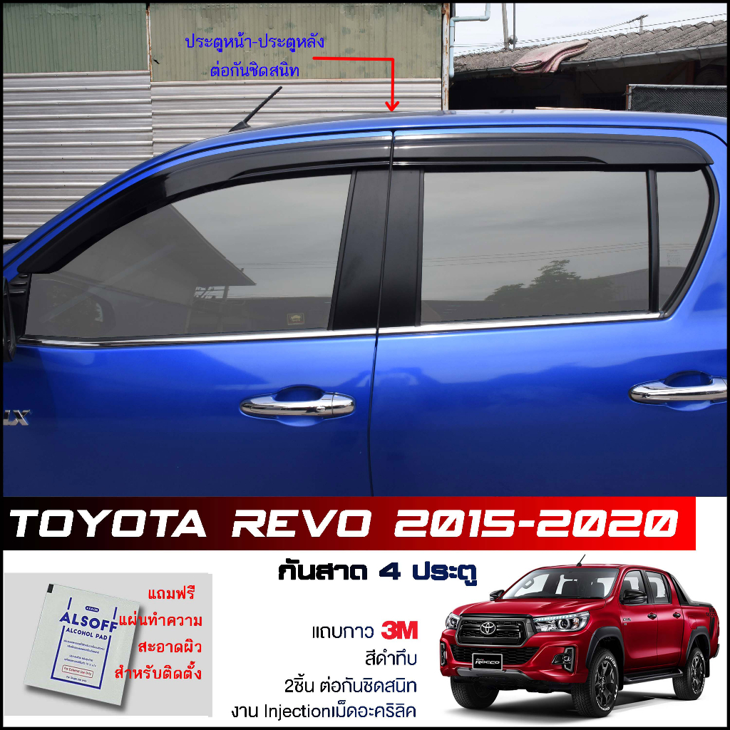 ภาพหน้าปกสินค้ากันสาด Toyota Revo 4ประตู สีดำทึบ 4ชิ้น งานฉีด Injection ประตูหน้า-ประตูหลังติดกัน แถบกาว 3M แท้ โตโยต้า รีโว่ งานแท้LWN