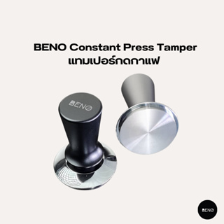 [โค้ด 8M6VDT ลดเพิ่ม 130.- ] BENO เเทมเปอร์ที่กดกาแฟแบบสปริง Constant Press Tamper แบบหน้าเรียบ สำหรับกดเพื่ออัดผงกาแ