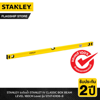 STANLEY ระดับน้ำ STANLEY IV CLASSIC BOX BEAM LEVEL 180CM Level รุ่น STHT43108-8