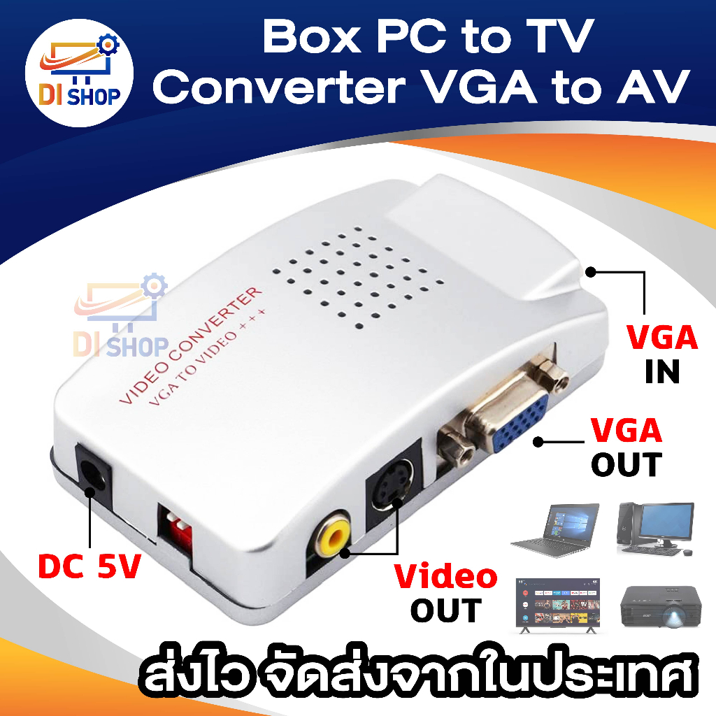 di-shop-box-pc-to-tv-converter-vga-to-av-ขาว-เหลือง-แดง-สีเงิน