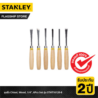 STANLEY ชุดสิ่ว Chisel, Wood, 1/4", 6Pcs Set รุ่น STHT16120-8