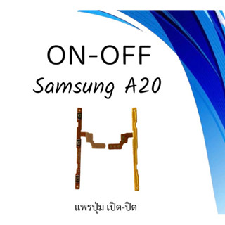 on-off Samsung A20 แพรสวิตA20 ปิด- เปิด A20 แพรเปิดปิดซัมซุงA20 แพรปุ่มสวิตปิดเปิดA20 แพรเปิดปิดA20