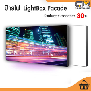 ป้ายขึงผ้า ป้ายไฟร้านอาหาร ป้ายไฟ Lightbox Facade  ป้ายไฟหน้าอาคาร ป้ายไฟ LED