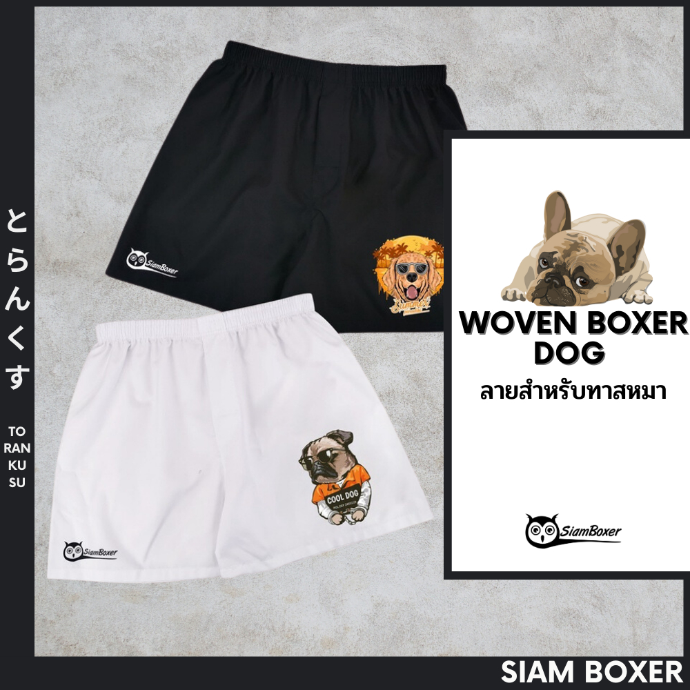 siam-boxer-สยามบ๊อกเซอร์-คอลเลคชั่นน้องหมา-ผ้าเชิ้ต-ทรงสวย-ใส่สบาย-สยามบ๊อกเซอร์-siamboxer