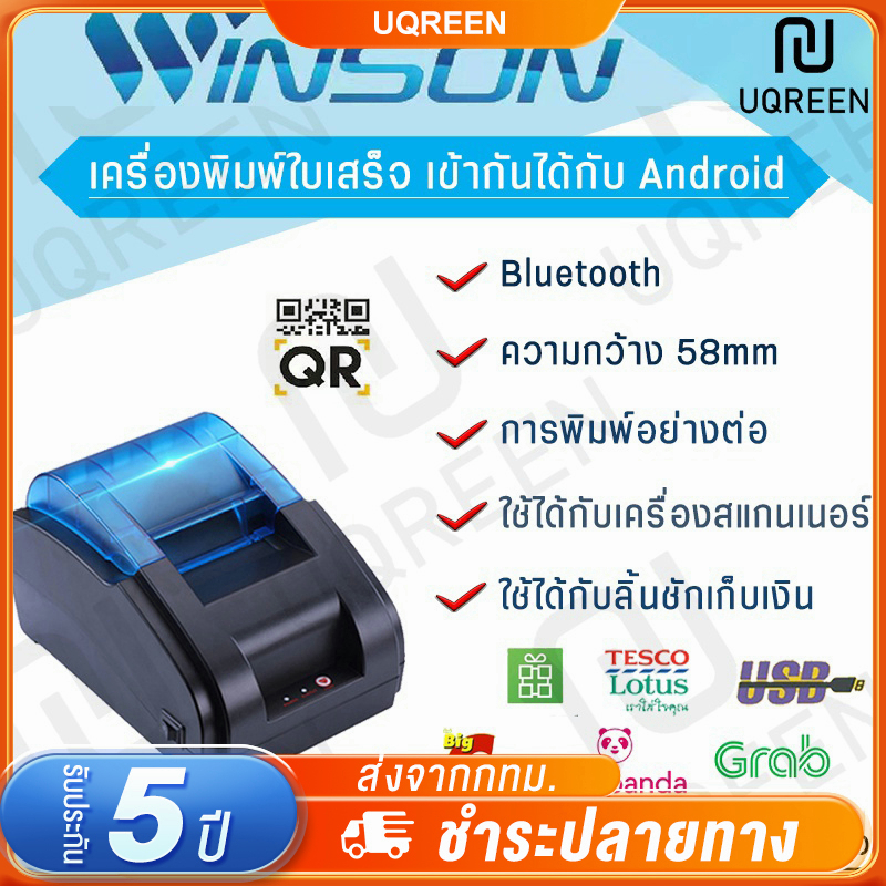 ภาพหน้าปกสินค้าเครื่องพิมพ์ใบเสร็จ เครื่องปริ้นGrabfood loyverse POS Foodpandaเครื่องพิมพ์ความร้อนBluetoothไม่ต้องใช้หมึก