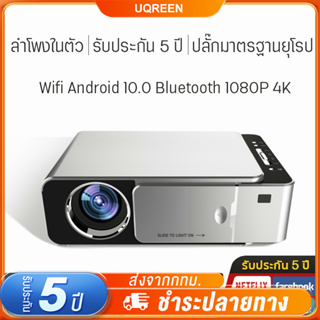 สินค้า โปรเจคเตอร์ wifi projector มินิโปรเจคเตอร์ Android 10 Netflix disney+ hulu youtube 1080P 4K พร้อมแอพ เชื่อมต่อโทรศัพท์