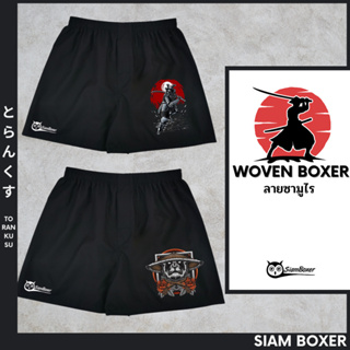 ภาพหน้าปกสินค้าSiam Boxer สยามบ๊อกเซอร์ 💥พิมพ์ลาย ซามูไร คอลเลคชั่น ผ้าเชิ้ต ทรงสวย ใส่สบาย ซึ่งคุณอาจชอบราคาและรีวิวของสินค้านี้