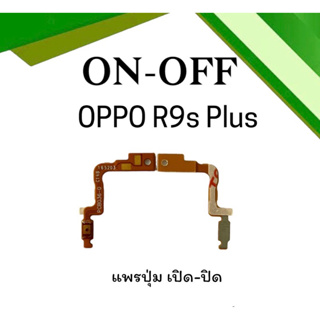 on-off Oppo R9Splus แพรสวิตR9Splus ปิด- เปิด R9Splus แพรเปิดปิดออปโป้R9Splus แพรปุ่มสวิตปิดเปิดR9Splus แพรเปิดปิดR9Splus