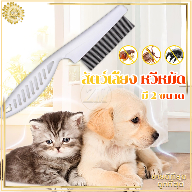 หวีหมัดแมว 18CM แปรงหวีขนแมวสแตนเลส